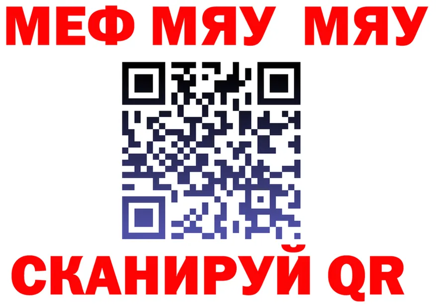 МЯУ-МЯУ мука онион shop MEGA Енисейск